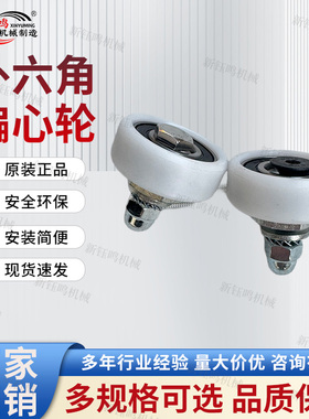 新钰鸣木工机械配件精密推台锯裁板锯偏心轮推台轮滑台轮白色轮子