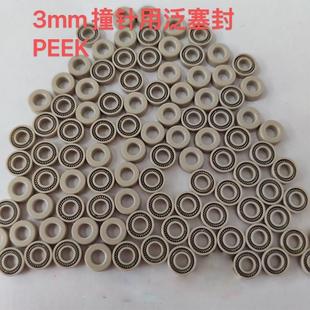 长林佐马诺信泛塞封密封圈无痕内衣点胶机撞针弹簧PEEK耐磨耐高温