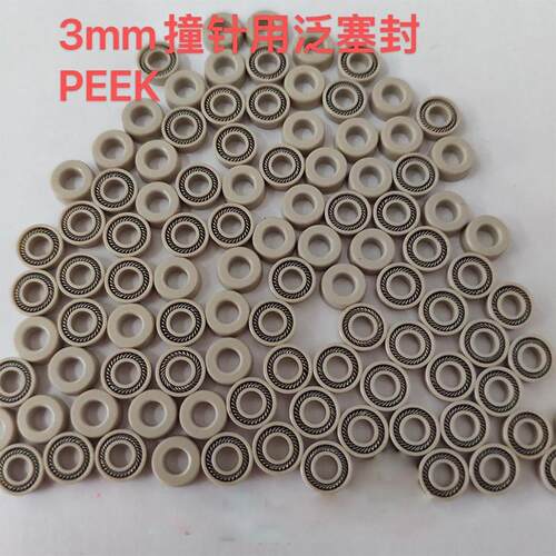 长林佐马诺信泛塞封密封圈无痕内衣点胶机撞针弹簧PEEK耐磨耐高温