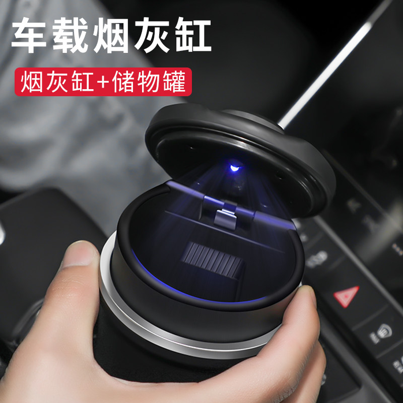 车载烟灰缸通用车内汽车用品个性创意多功能阻燃夜光带盖车用烟缸