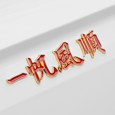 奔铂者金属车身装饰贴