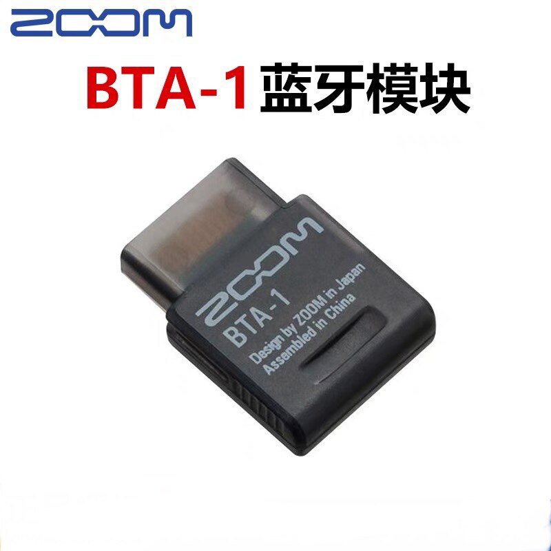 ZOOM BTA-1 蓝牙模块适配器 H3-VR/AR-48/L-20/F6 无线远程遥控器高性价比高么？