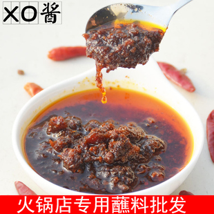 重庆火锅蘸料XO酱海鲜酱肥牛汁沙茶酱豆捞蘸酱拌面拌饭酱餐饮商用