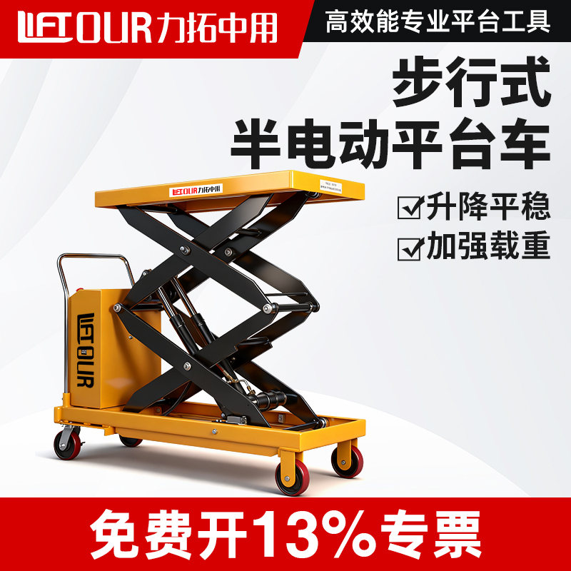 赞！力拓中用电动升降平台车