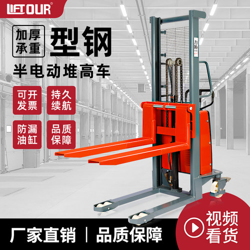 力拓货叉可调节半电动堆高车
