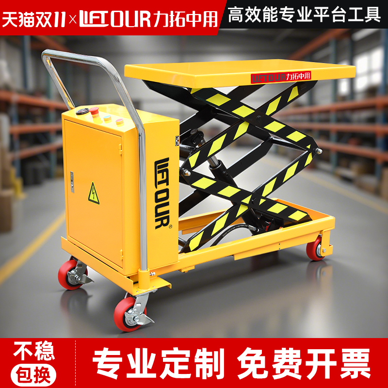 赞！力拓中用电动升降平台车