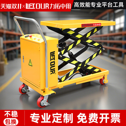 赞！力拓中用电动升降平台车