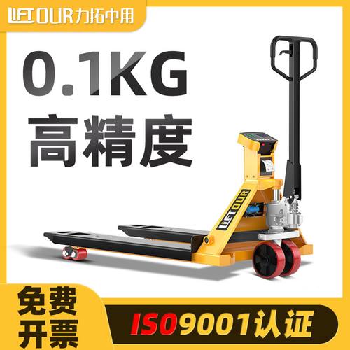 力拓中用手动液压电子秤叉车