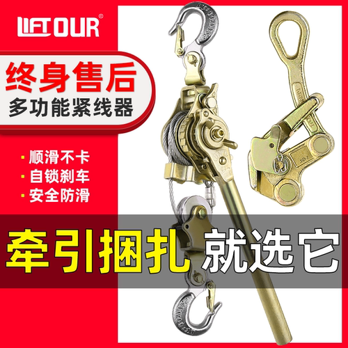 力拓中用多功能手动紧线器