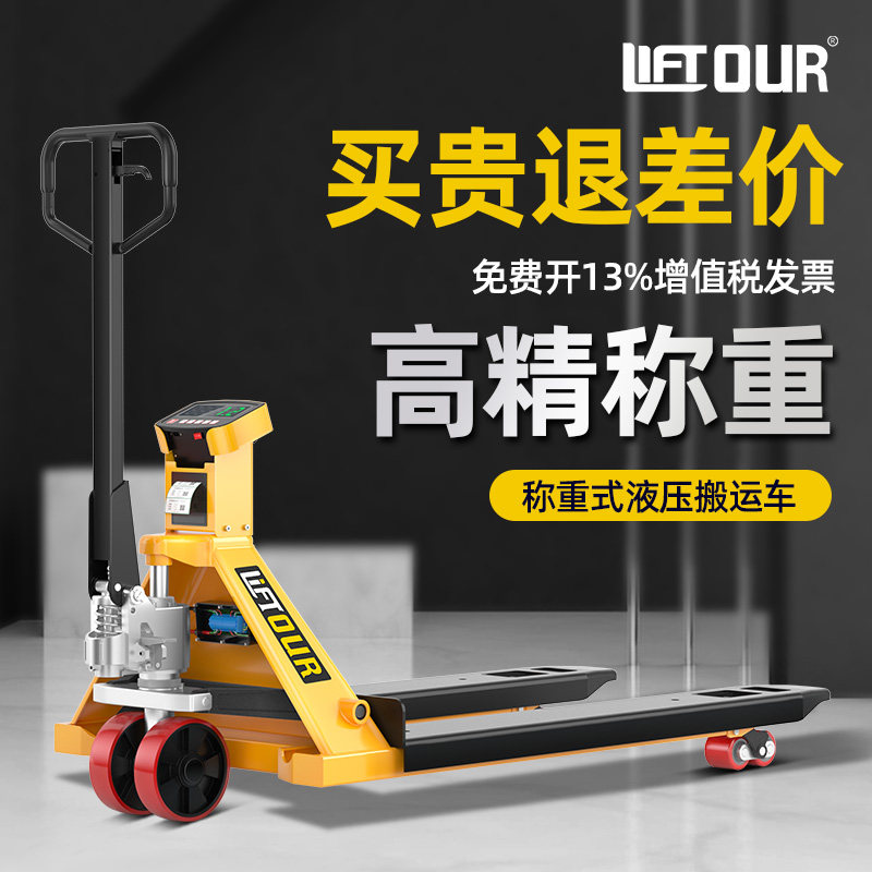 力拓中用 电子秤搬运车称重带打印防爆磅称手动叉车液压托盘车