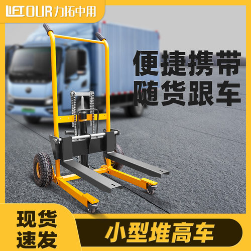 力拓中用手动液压堆高车