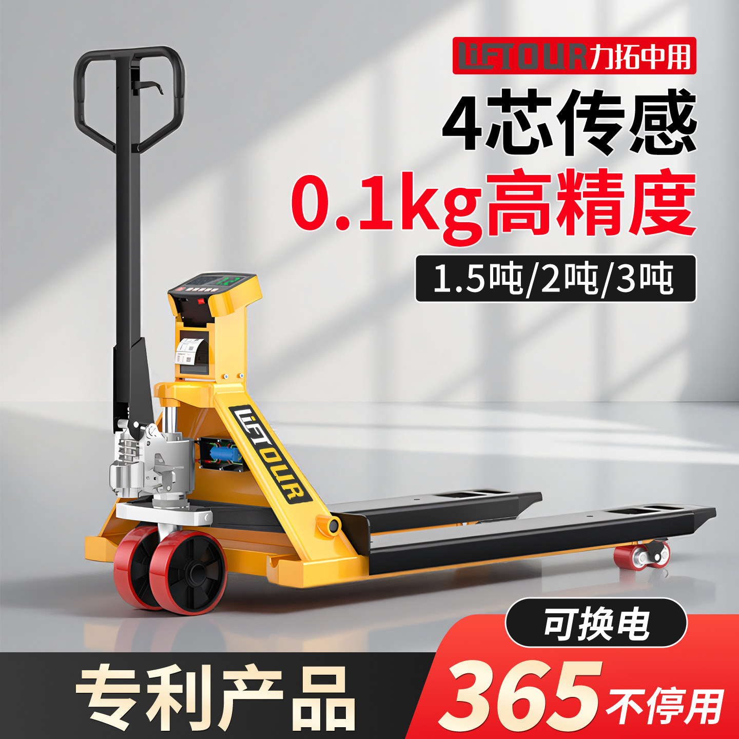 力拓中用 电子叉车秤手动液压搬运车地牛带称重叉车托盘车地磅2吨