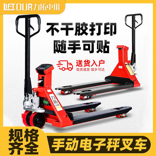 力拓中用不干胶打印电子叉车秤