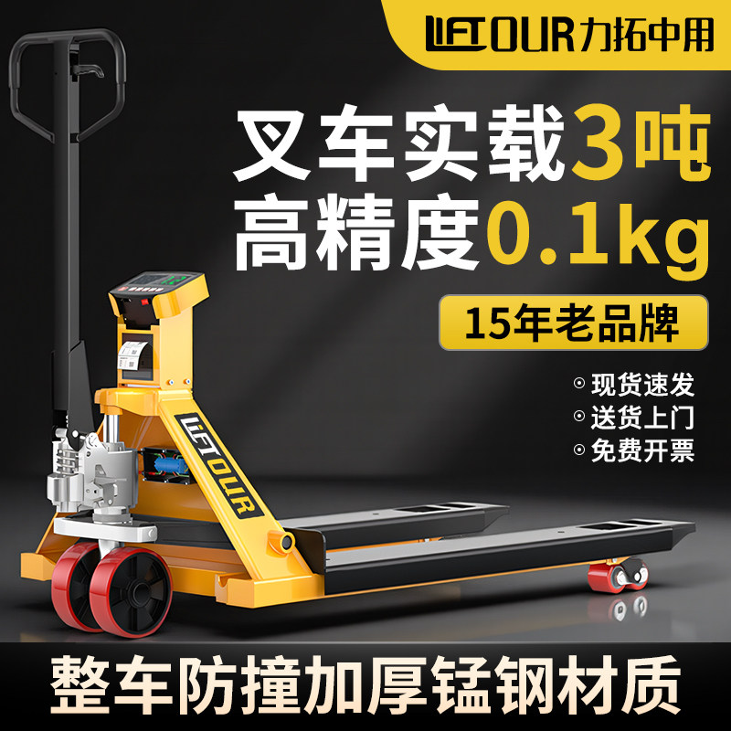 力拓电子叉车秤手动叉车3吨带称液压搬运车2吨手动称重托盘搬运车