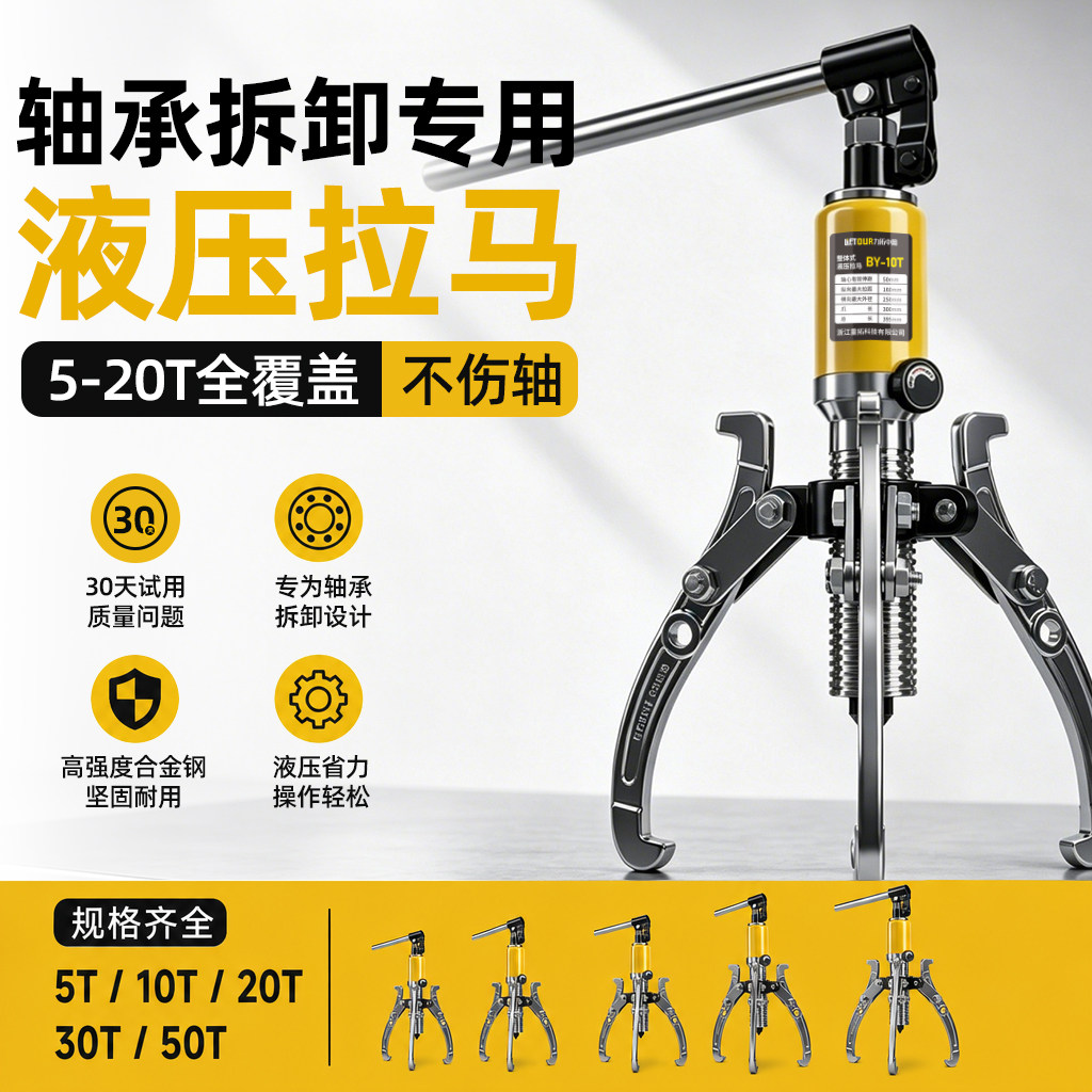 力拓液压拉马二爪三爪整体分体式轴承拆卸工具工业级皮带轮拔轮器