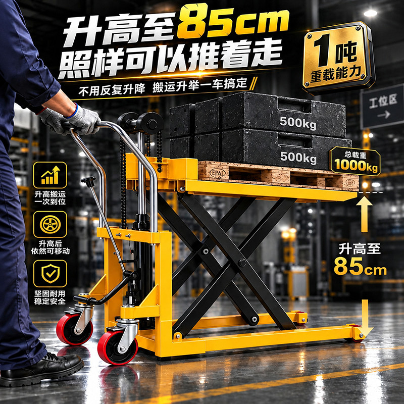 起升可移动载重1吨可升至85CM图片