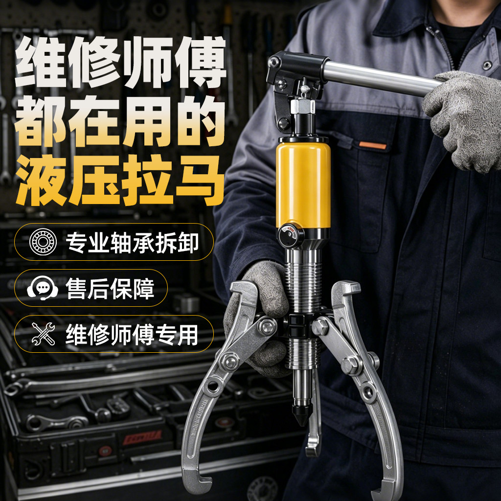 力拓液压拉马二爪三爪整体分体式轴承拆卸工具工业级皮带轮拔轮器
