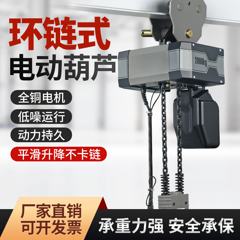 低净空0.5/1/2T 环链电动葫芦380V固定运行链条式行吊起重提升机