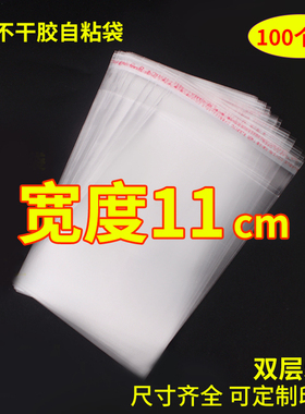 OPP不干胶自粘袋 5丝 宽度11cm 服装包装袋定做印刷 透明塑料袋