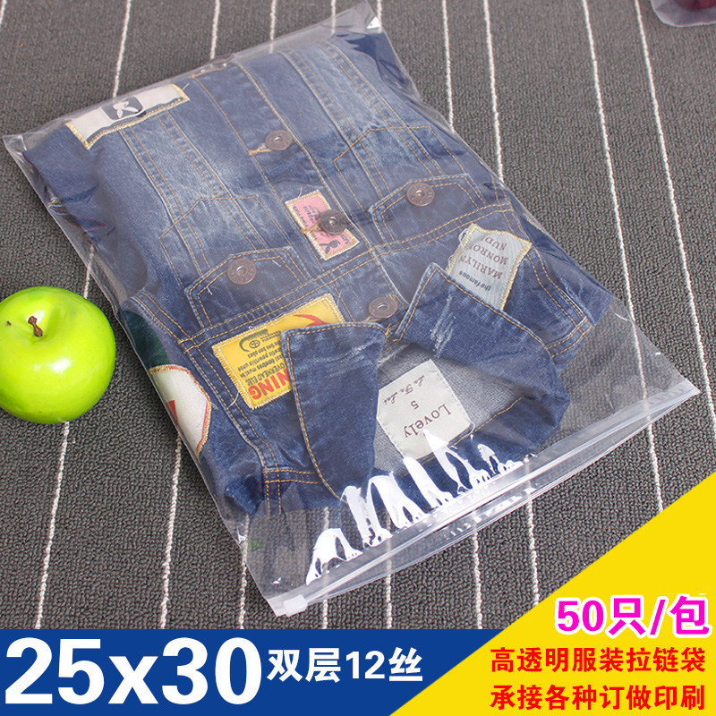 服装店袋子拉链袋衣服封口包装塑料透明自封袋50只大号25*30批发