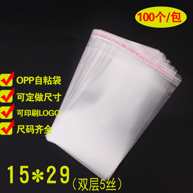 OPP不干胶自粘袋 袜子包装袋定做 透明塑料袋 5丝批发印刷15*29cm