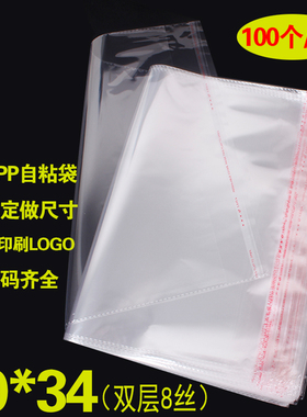 OPP不干胶自粘袋 服装包装袋定做 透明塑料袋 8丝批发印刷20*34cm