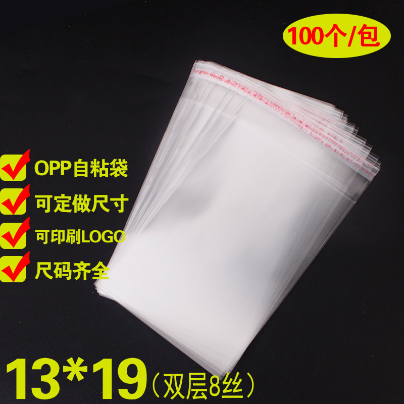 OPP不干胶自粘袋CD碟片包装袋定做透明塑料袋 8丝批发印刷13*19cm