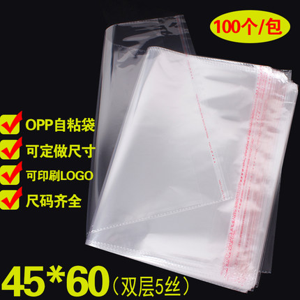 厂家直销OPP不干胶自粘袋 服装包装袋定做 5丝批发印刷45*60cm