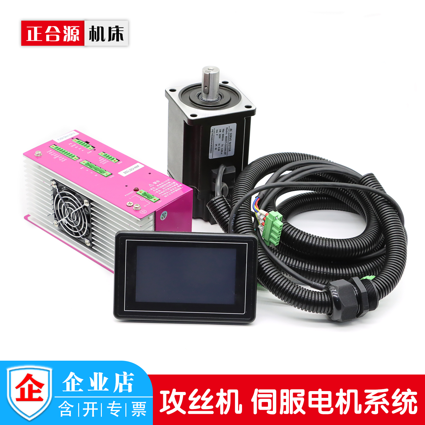 摇臂攻丝机伺服电机系统