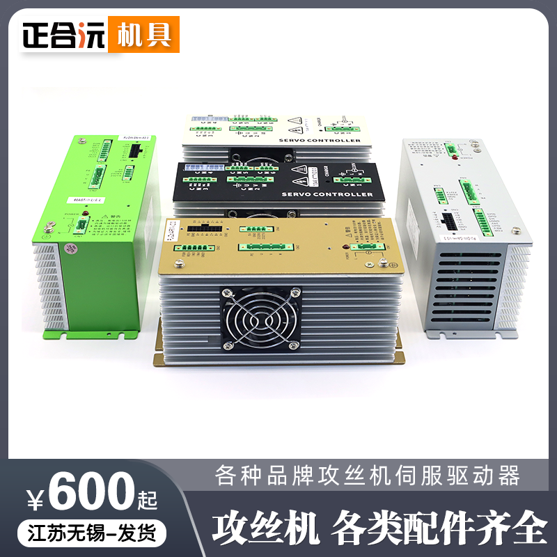 正合源伺服攻丝机驱动器控制器