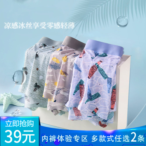 冰丝中腰男士平角裤透气