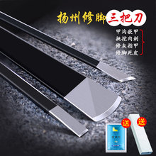扬州三把刀炎甲沟灰指甲专用工具扦脚家用技师单件 专业修脚刀套装