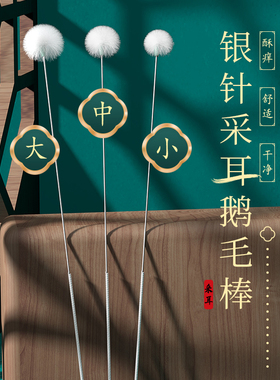 专业掏耳朵鹅绒毛棒打耳朵毛毛采耳工具套装挖耳勺挠转踩耳毛神器