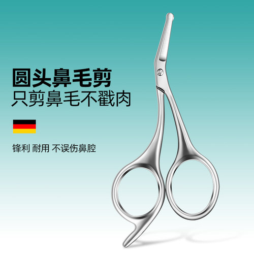 鼻毛剪刀小剪刀鼻孔修剪器圆头剪刀小剪子男士专用剪鼻毛手动剃刮