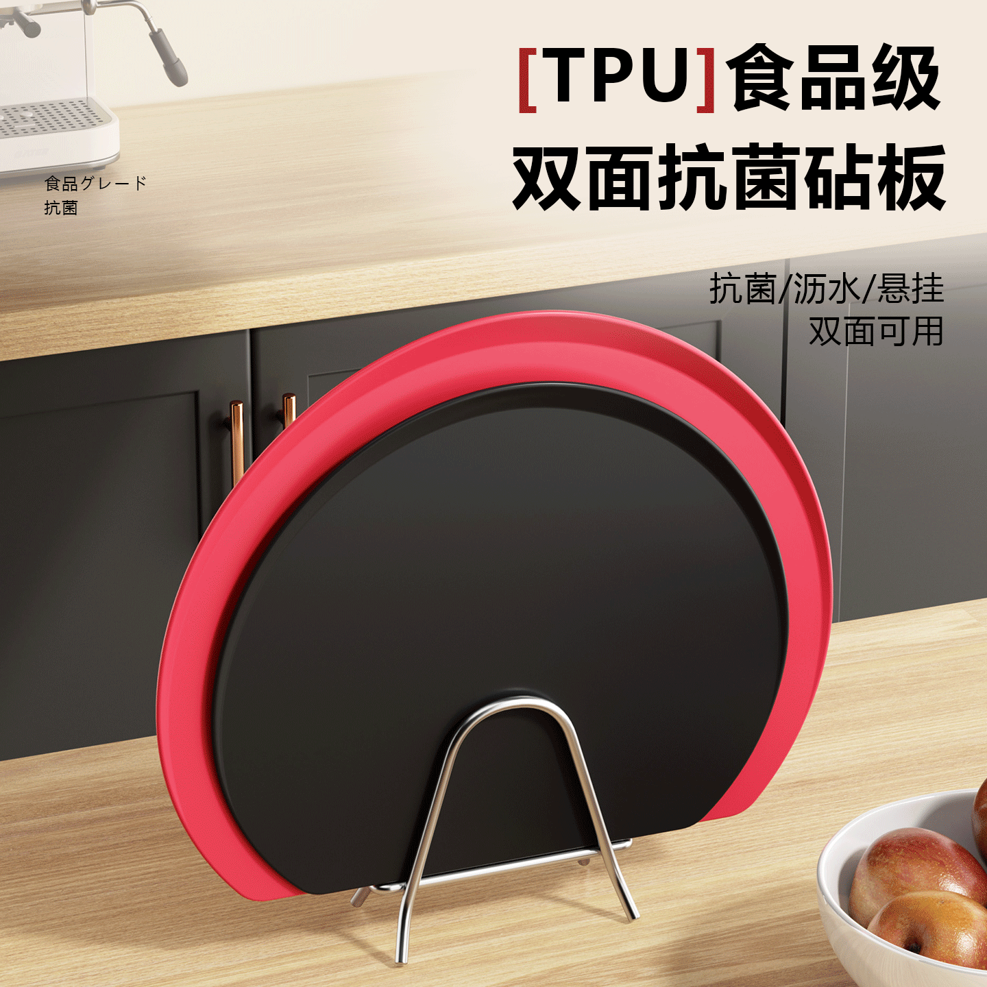 TPU抗菌菜板家用红砧板切水果食品级厨房双面切菜案板可弯曲半圆