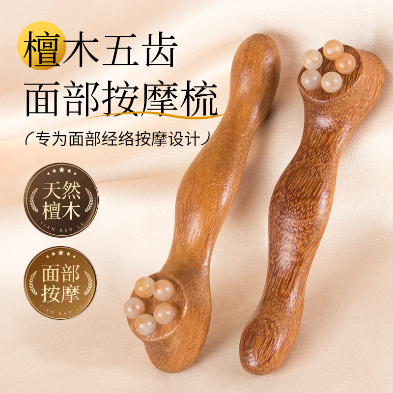 檀木按摩梳眼部拨筋棒面部按摩器脸部点按肤眼周按摩棒美容工具护