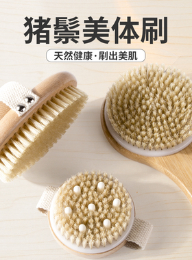 猪鬃毛洗澡刷沐浴刷身体干刷搓澡巾搓背神器美体刷按摩长柄刷清洁