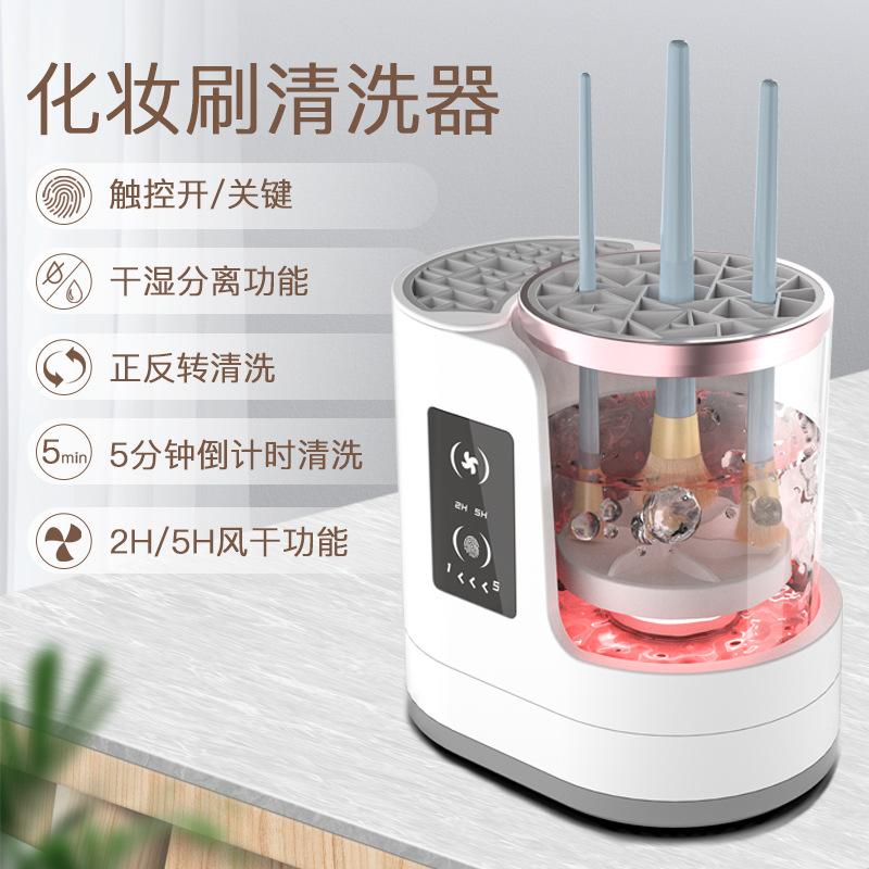 2024升级新款化妆刷清洗器