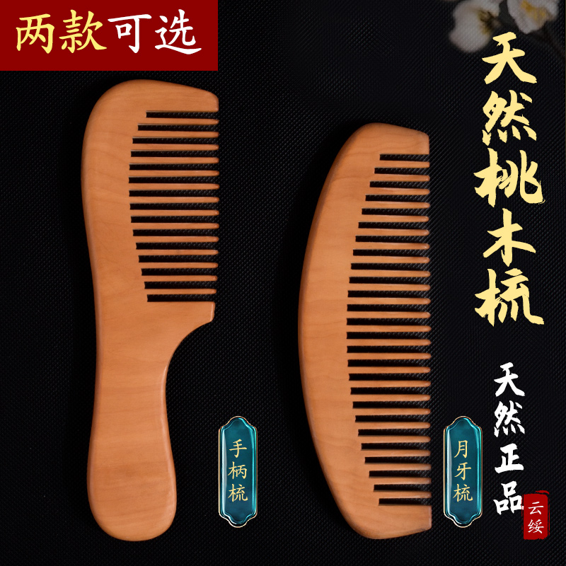 桃木梳子天然正品家用木头木质实木檀木静电脱发男女士长发专用防