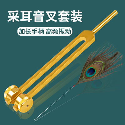专业音叉采耳工具套装耳震振铃响铗震佛金掏耳专用音锤技师采耳店