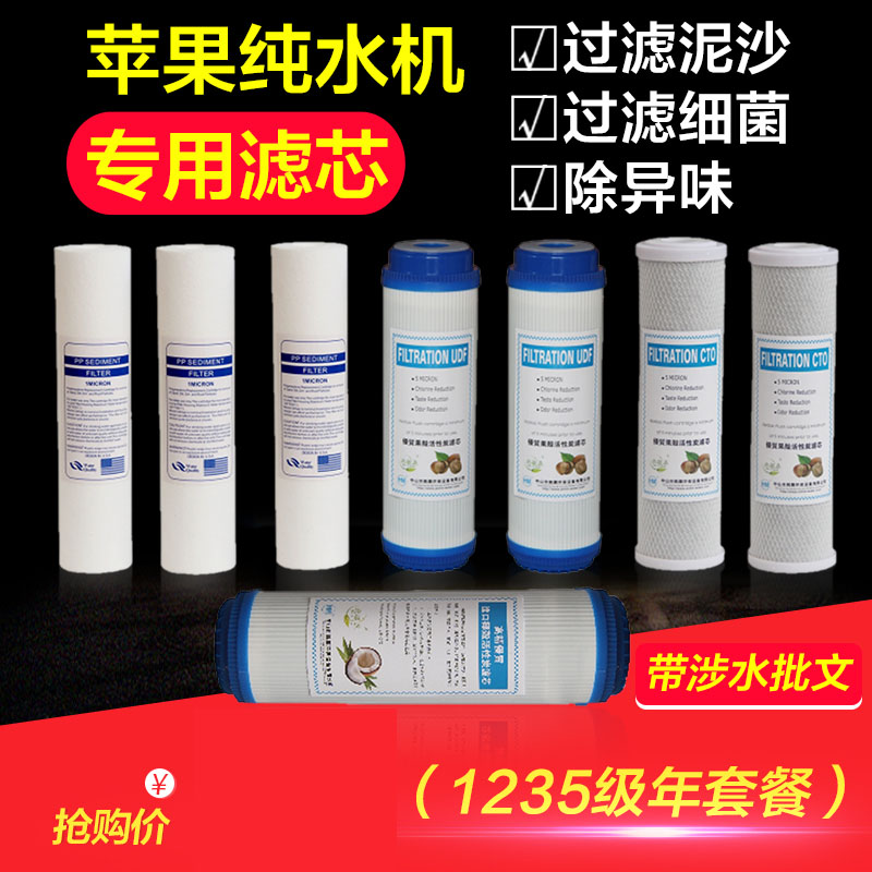 北极泉五级净水机pp棉活性炭