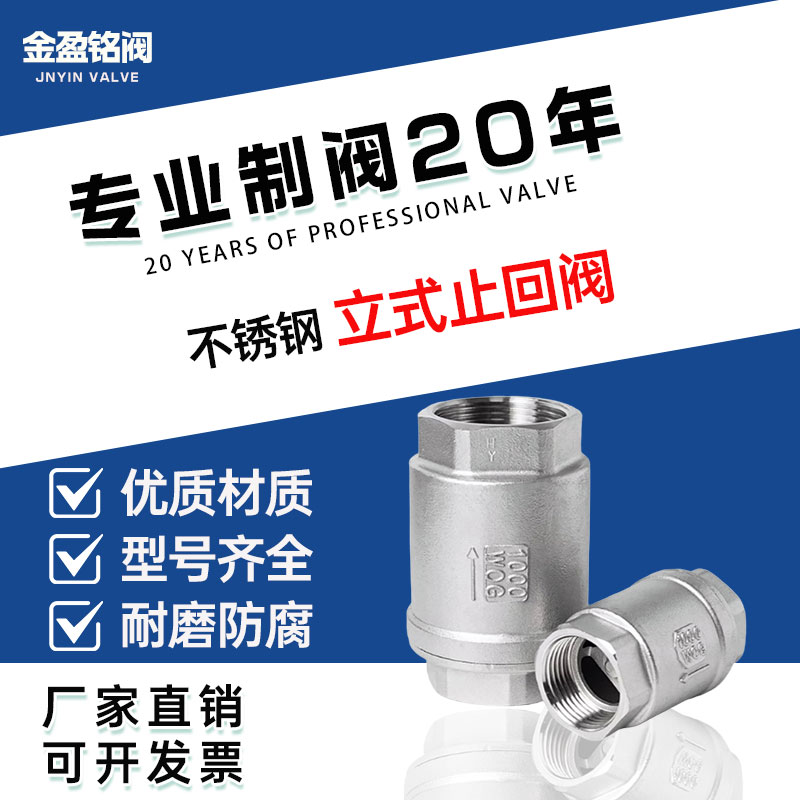 304不锈钢立式止回阀H12W-16P止逆阀水泵软密封止水阀2分3分DN15