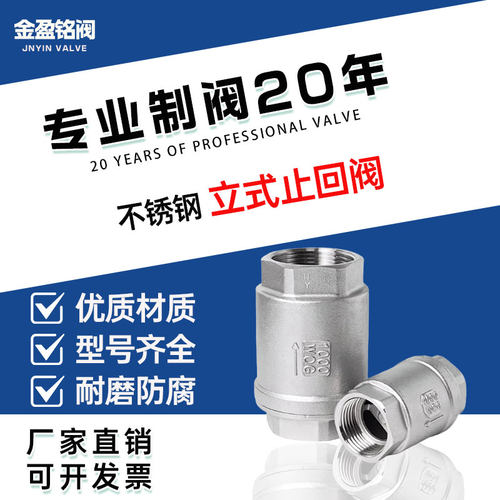 304不锈钢立式止回阀H12W-16P止逆阀水泵软密封止水阀2分3分DN15