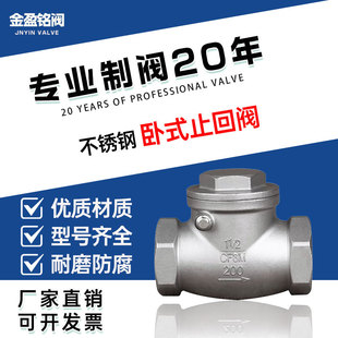 304不锈钢卧式止回阀H14W-16P内螺纹丝扣旋启摇摆式单向阀DN1520