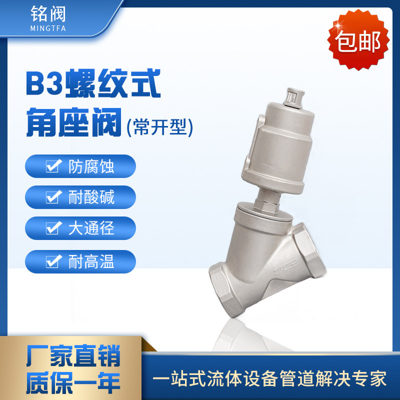 Y型丝扣常开角座阀全304不锈钢 DN15-DN10蒸汽高温气动内牙角座阀 - 实物图
