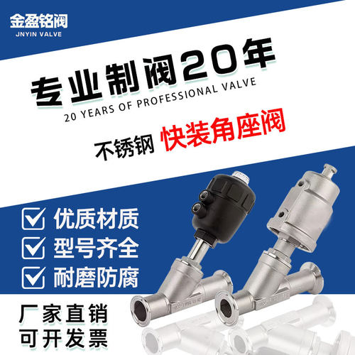 Y型卡套快装角座阀304不锈钢DN15-DN100塑料头气动卫生级高温阀门