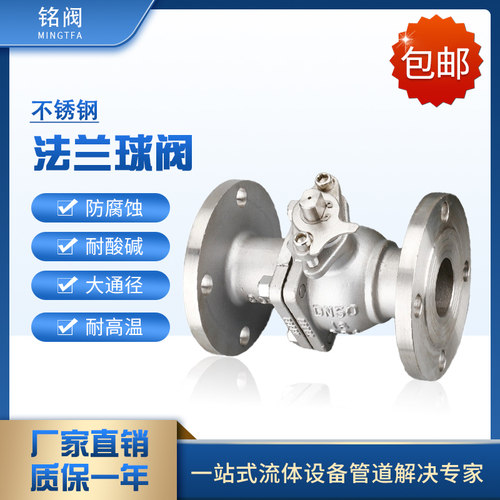 304不锈钢法兰式球阀dn405080