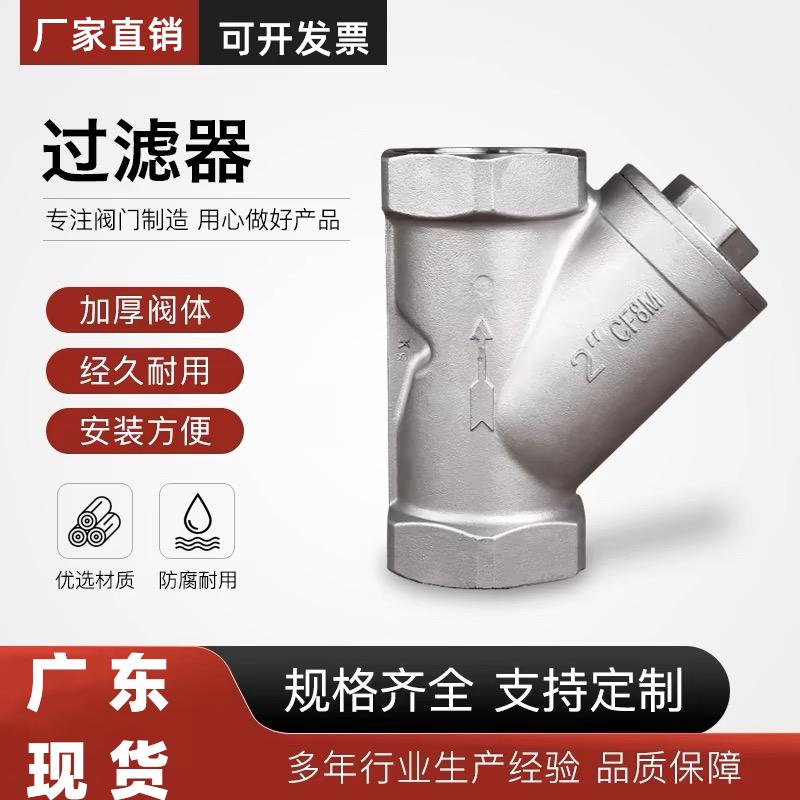 304不锈钢Y型过滤器GL11W-16P过滤阀丝扣内螺纹管道排渣DN152025