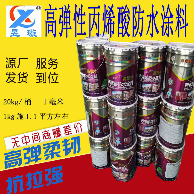 昱璇高弹丙烯酸防水涂料
