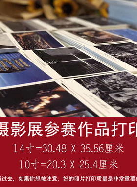 洗照片14英寸30.48X35.56厘米摄影比赛作品柯达绒面相纸冲印打印